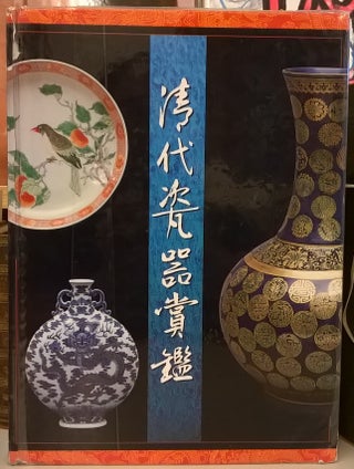 Item #4006678 Qing Dynasty porcelain Shangjian. Qian Zhenzong
