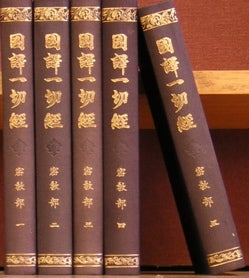 Item #45490 Kokuyaku Issaikyo - Mikkyobu = [The Japanese Translation of the Complete Chinese...