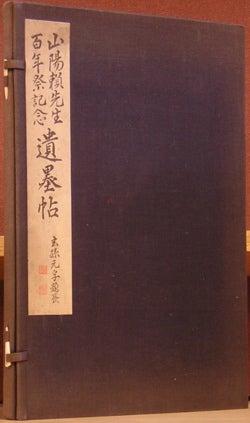 Item #49273 Rai Sanyo sensei iseiki-cho / [An Album of Paintings and Calligraphy by Rai Sanyo]....