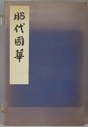 Item #49849 Shodai kokka = [Traditional Japanese Paintings of the 1920s and 30s]. Kakimi Senshu