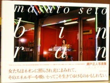Masato Seto Photographs | Takayuki Umemura, Hirohisa Asahara