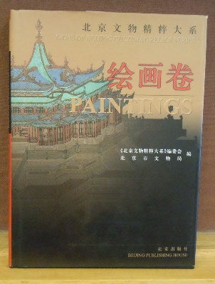 Item #63073 Gems of Beijing Cultural Relics Series : Paintings. Cui Xuean