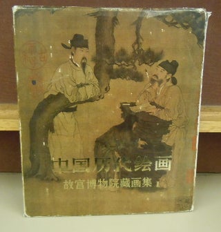 Item #63091 Zhongguo li dai hui hua : Gu gong bo wu yuan cang hua ji. vol. I, Dong Jin, Sui,...