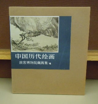 Item #63095 Zhongguo li dai hui hua : Gu gong bo wu yuan cang hua ji. vol. VII, Qing dai bu fen...