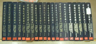 Item #63106 Illustrated Catalogue of Selected Works of Ancient Chinese Painting and Calligraphy,...
