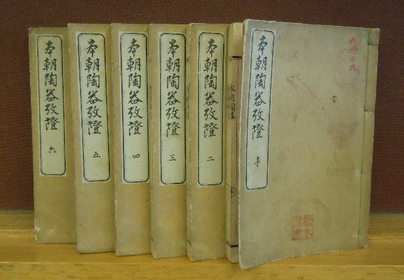 Item #63538 Honcho toki kosho = [Study of Our National Ceramics], 6 volumes. Kanamori Tokusui.