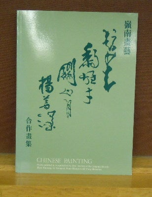 Item #66633 Chinese Painting. Works painted in co-operation by four masters of the Lingnan School...