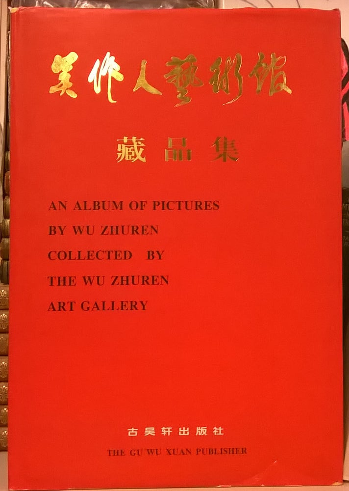 Item #85397 An Album of Pictures by Wu Zhuren Collected by the Wu Zhuren Gallery. Wu Zhuren.