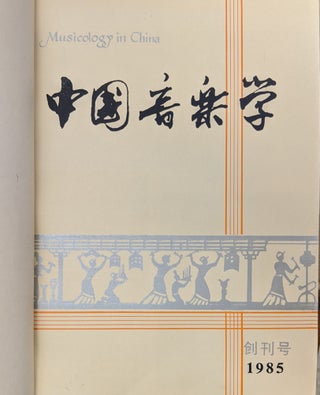 Musicology in China: four bound sets for the years 1986-1989