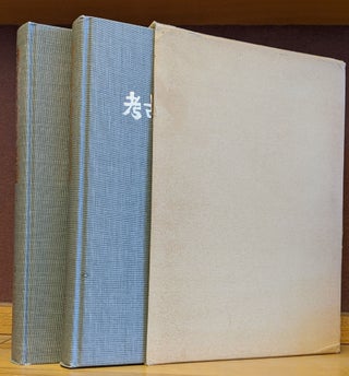 Item #88493 Catalogue of Archaeological Collections, 2 vol. Chosuke Serizawa