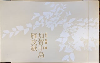 Japanese Papermaking, with examples.