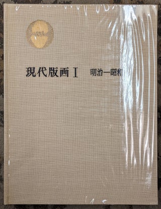 Item #90191 The Art of the Japanese Print, Volume 7: Modern Prints