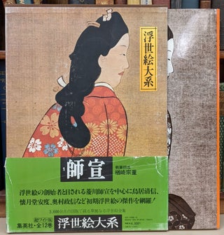 Item #90289 Ukiyo-e Taike: A Survey of Japanese Prints, Vol 1. Narasaki Muneshige