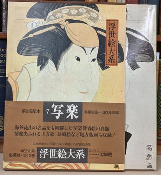 Item #90292 Ukiyo-e Taikei: A Survey of Japanese Prints, vol. 7. Keizaburo Yamaguchi