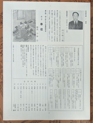 Ukiyo-e Taikei: A Survey of Japanese Prints, vol. 7