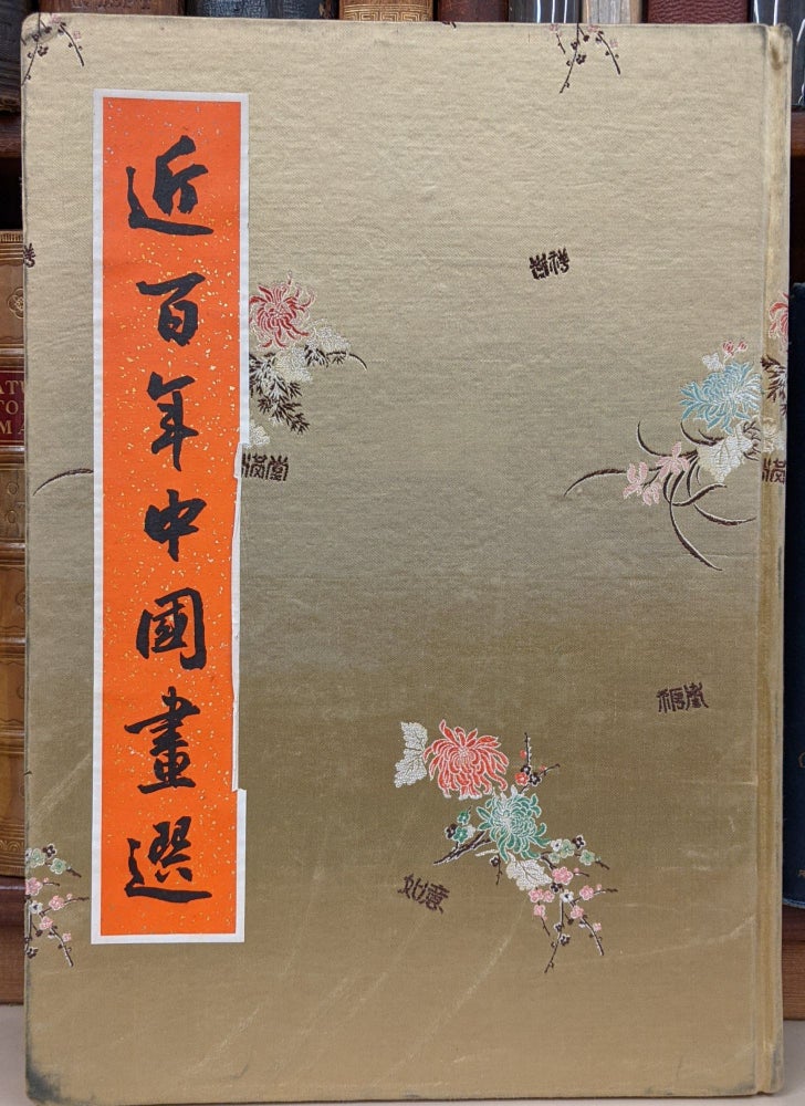 Item #90464 One Hundred Years of Chinese Painting. Photoart Publishing.
