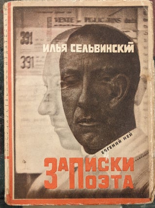 Item #90693 Zapinski Poehta (Notes of a Poet). El Lissitsky Ilya Sel'Vinsky