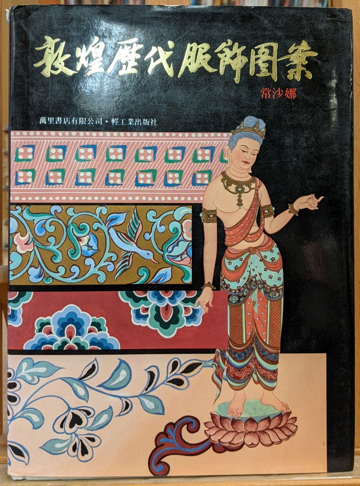 Item #90905 Costume Patterns From Dunhuang Frescoes (A.D. 366-1368). Chang Shana.