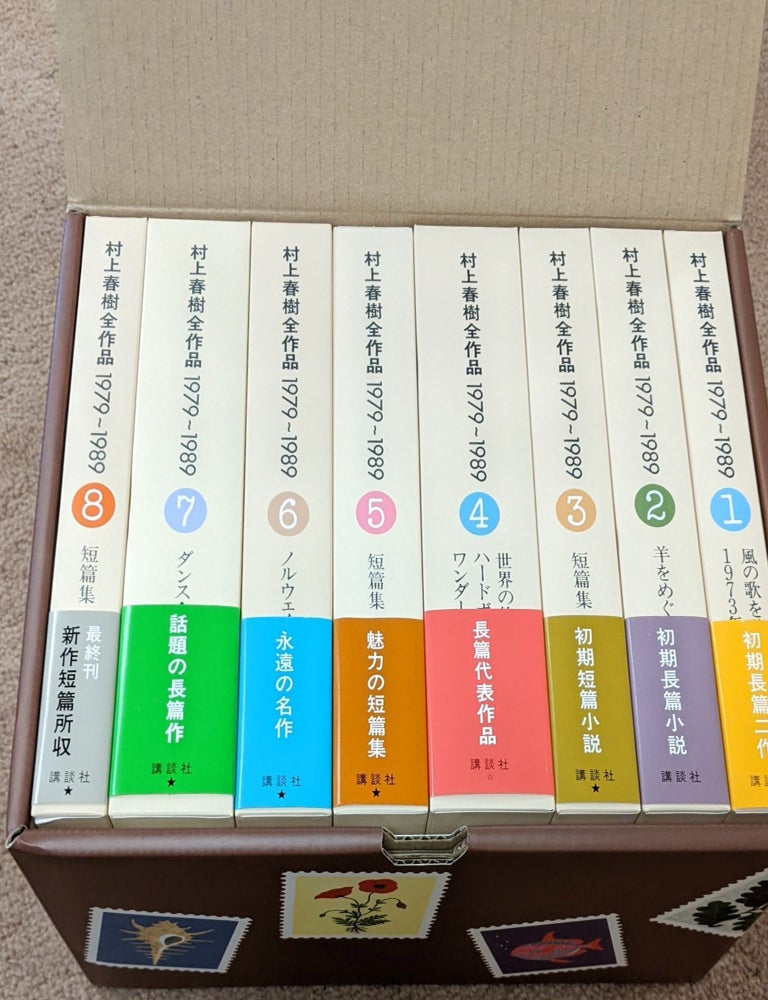Item #95433 The Works of Haruki Murakami, 1979-1989, 8 vol. Haruki Murakami.
