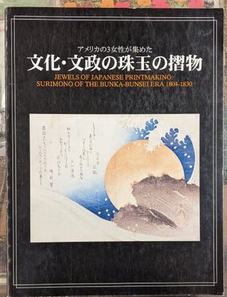 Item #96389 Jewels of Japanese Printmaking: Surinomo of the Bunka-Bunsei Era 1804-1830. Joan B....