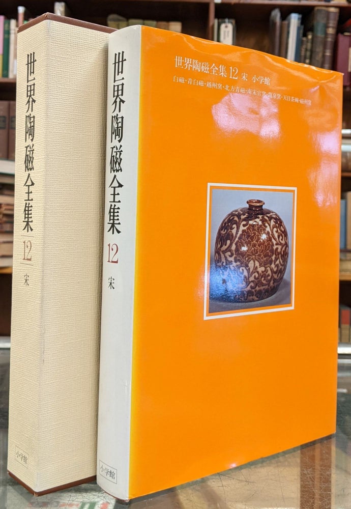 Item #97243 Sung Dynasty (Ceramic Art of the World, Volume )12. Gakuji Hasebe.