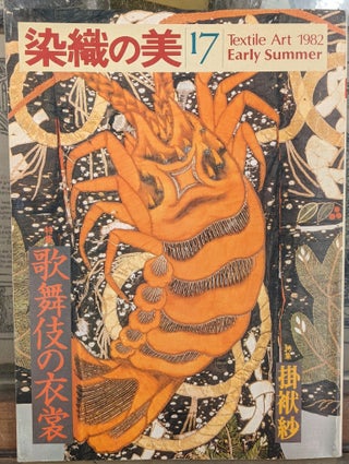 Item #99494 Senshoku no bi 17 / The Beauty of Dyeing and Weaving 17, Textile Art, Early Summer 1982