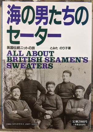 Item #99931 All about British Seamen's Sweaters. Szeto Tadanobu